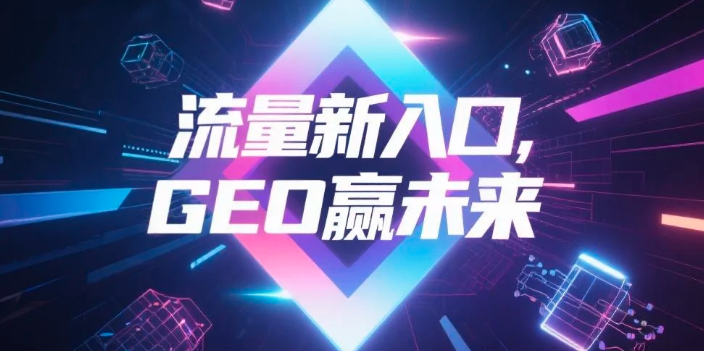 【苏州】中山GEO哪家好？B2B制造业AI获客全攻略